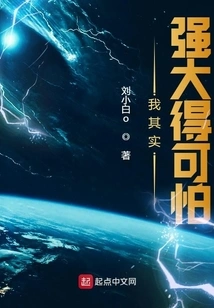 I'm Actually Terrifyingly Powerful