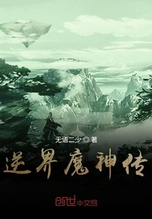 The Legend of the Demon God of Reverse Realm