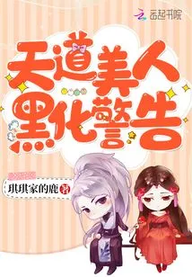 Warning About the Darkening of Tiandao Beauty