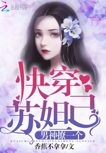 Quickly Wear Su Daji