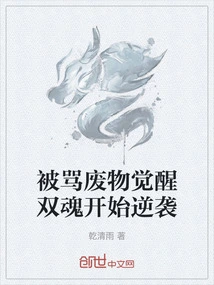 The Scolded Loser Awakened His Two Souls and Began to Counterattack