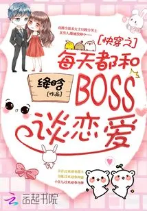 Quickly Travel and Fall in Love with Boss Every Day