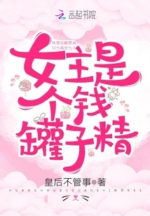 The Heroine is a Money Man