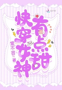 Quickly Wear the Goddess, a Bit Sweet