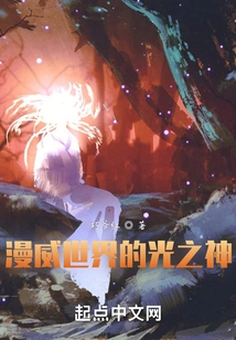 The God of Light in the Marvel Universe