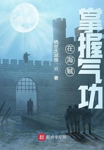 Master Qigong in Pirates