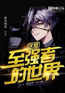 This is the World of the Strongest