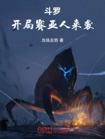 Douluo: the Saiyans Attack at the Beginning