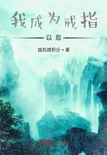 After I Become a Ring