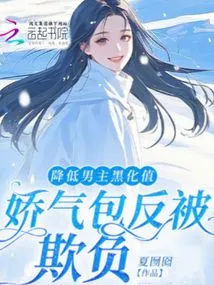 Lowering the Male Protagonist's Darkening Value Causes the Squeamish Person to Be Bullied Instead