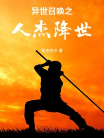 The Hero Summoned from Another World Comes to the World