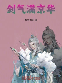Jinghua is Full of Sword Energy