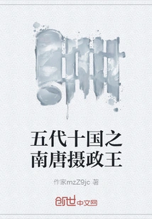 Regent of the Southern Tang Dynasty in the Five Dynasties and Ten Kingdoms