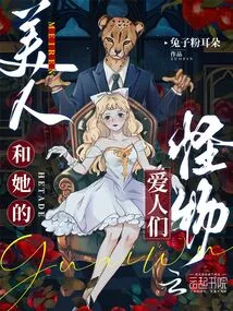 Beauty and Her Monster Lovers