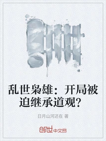 Heroes of Troubled Times: Forced to Inherit the Taoist Temple at the Beginning?