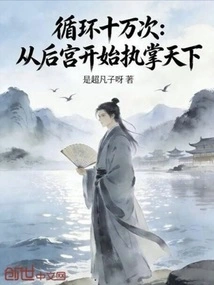 Cycle a Hundred Thousand Times: Rule the World from the Harem