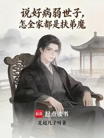 He Said That He is a Sick and Weak Son, but Why Are the Whole Family a Devil of Supporting His Younger Brother?