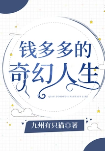 Qian Duoduo's Fantasy Life