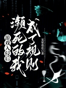 After the Game Invaded, My Dying State Became the Rule