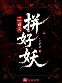 Three Hundred Days! Fight the Devil!