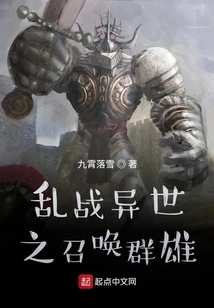 Summoning the Heroes of the Chaotic War in Another World