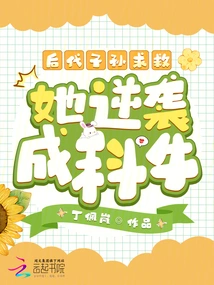 Descendants Asked for Help, and She Counterattacked Cheng Keniu