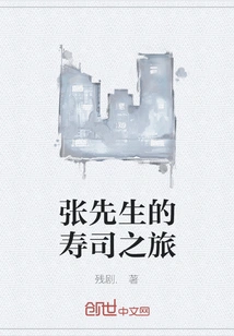 Mr. Zhang's Sushi Journey