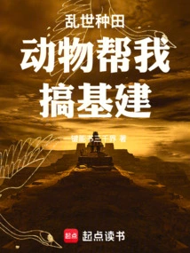 Farming in Troubled Times, Animals Help Me Build Infrastructure