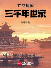 After the Demise of the Merchants and the Founding of the Country, a Family with Three Thousand Years of History