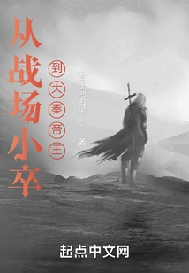 From a Soldier on the Battlefield to the Emperor of Qin