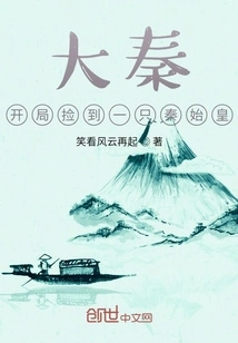 Da Qin: Picked up a Qin Shihuang at the Beginning