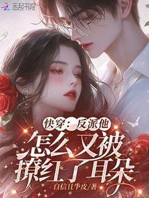 Quick Travel: Why Did the Villain Get His Ears Turned Red Again?