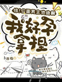 Shock! the Male Protagonist of This Plane Has Died, and I Am Very Pregnant