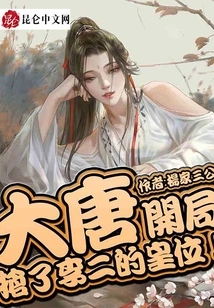 Datang: at the Beginning, Li Er Took the Throne!