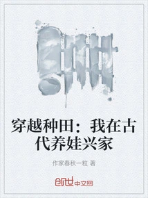 Time Travel Farming: I Raised Children and Started a Family in Ancient Times