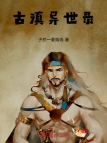 Records of Strange Worlds in Ancient Yunnan