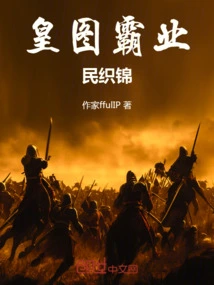 Emperor's Hegemony and People's Tapestry