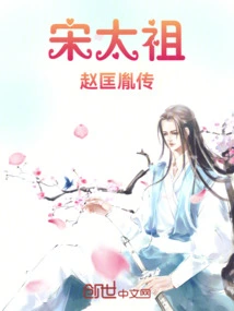 Biography of Song Taizu Zhao Kuangyin