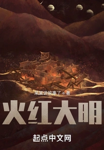 The Fiery Red Ming Dynasty