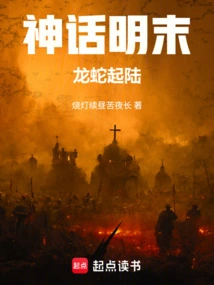 Mythology of the Late Ming Dynasty: Dragon and Snake Rise from the Land