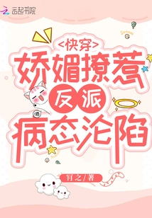 Quick Travel: Charming and Provocative, the Villain Falls into a Morbid State