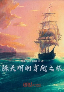 Chen Tianming's Journey Through Time