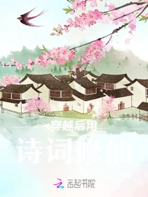 Use Poetry to Cultivate Immortality after Traveling Through Time