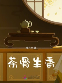 Tea Bone is Fragrant