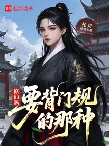 Cultivation? the Kind Who Have to Memorize the Rules