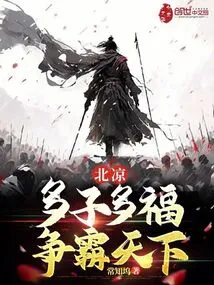 Beiliang: Many Children Bring Blessings, Strive for World Hegemony