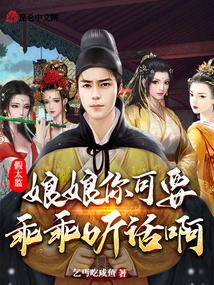 Fake Eunuch: My Dear, You Must Be Obedient