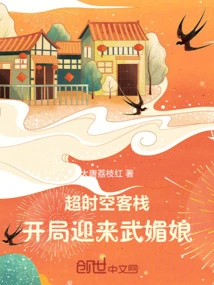 Super Time Inn Welcomes Wu Meiniang at the Beginning