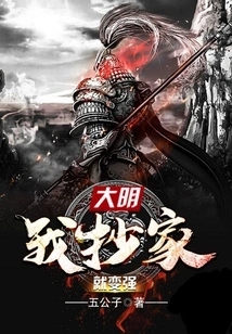 Daming: I Will Become Stronger If I Raid My Home