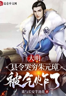 Ming Dynasty: the County Magistrate Cried for Poverty and Zhu Yuanzhang Was Furious